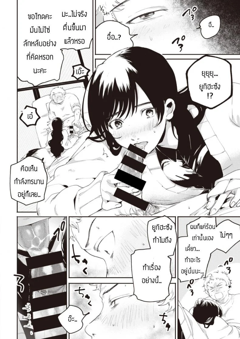 เฝ้าไข้จนได้เรื่อง [Oomi suzu] Hinotane หน้า 8