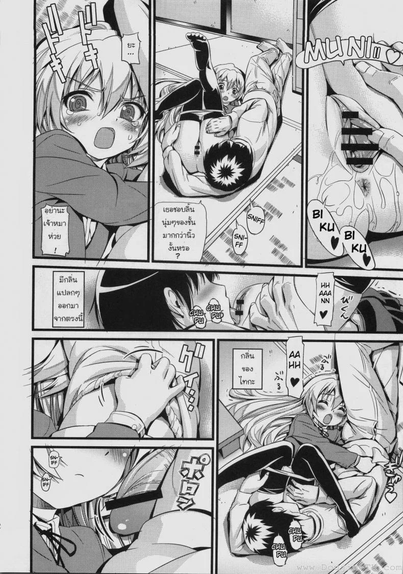 เวลาแห่งความสุข [Black Olive] Toradora! - Scapegoat Toradora! หน้า 10