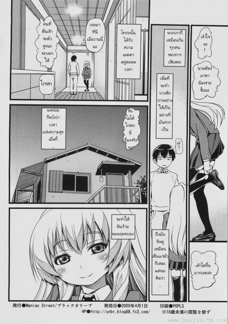 เวลาแห่งความสุข [Black Olive] Toradora! - Scapegoat Toradora! หน้า 19