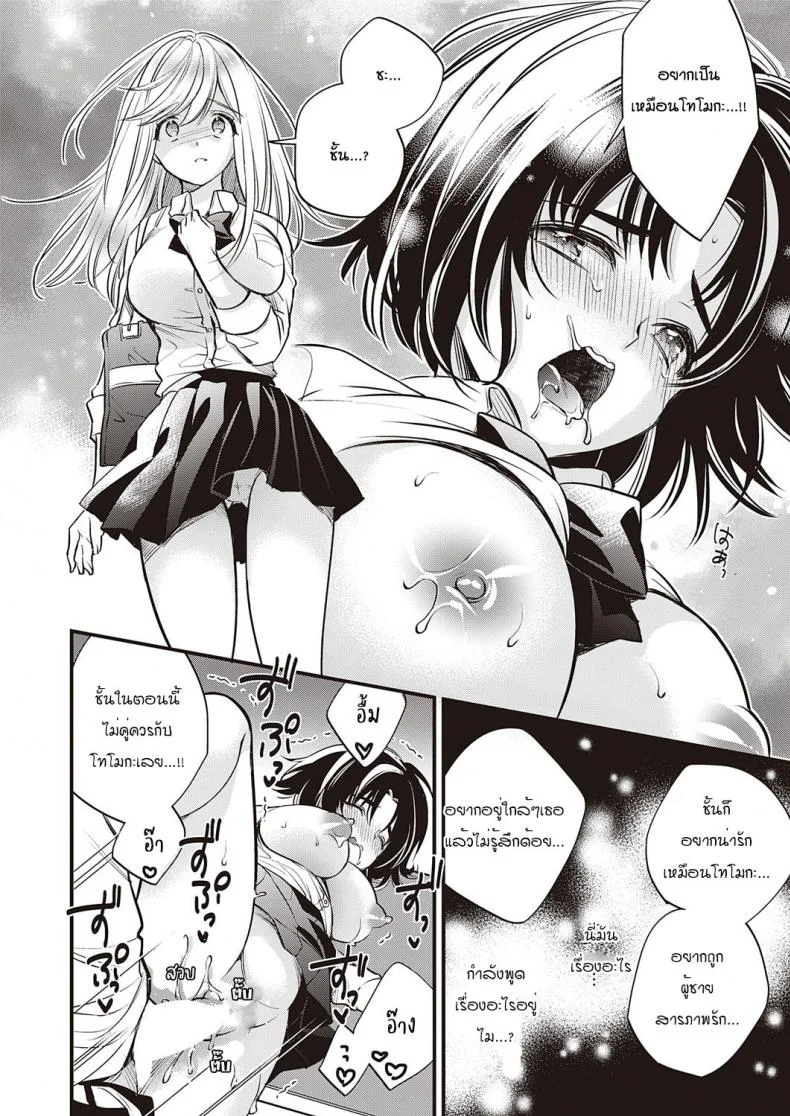 เพื่อนกันตลอดไป [Hirono Azuma] Dear my friend หน้า 6