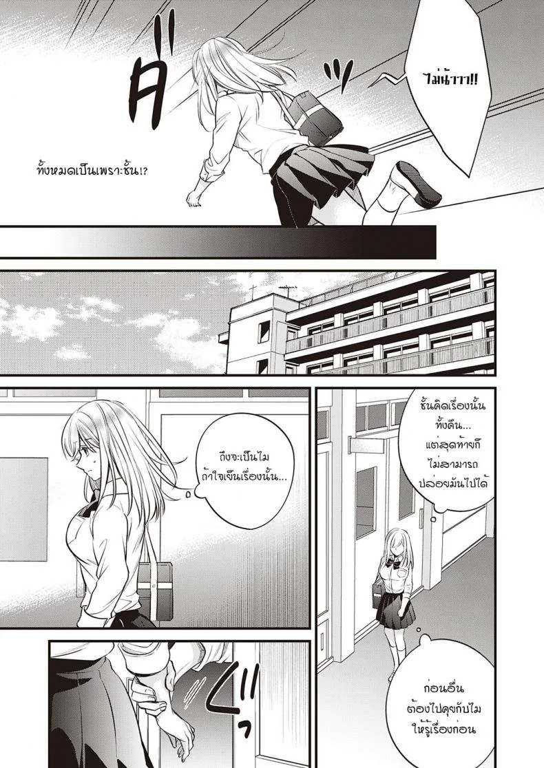 เพื่อนกันตลอดไป [Hirono Azuma] Dear my friend หน้า 9