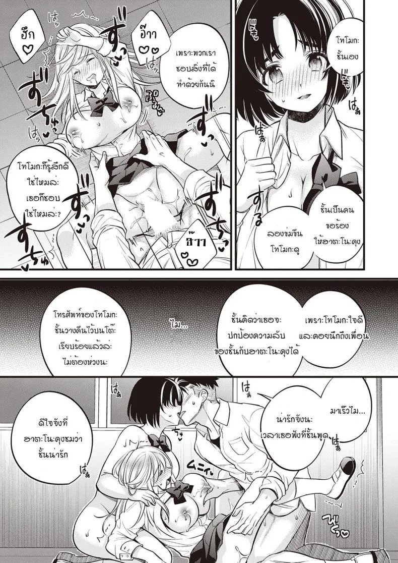 เพื่อนกันตลอดไป [Hirono Azuma] Dear my friend หน้า 21