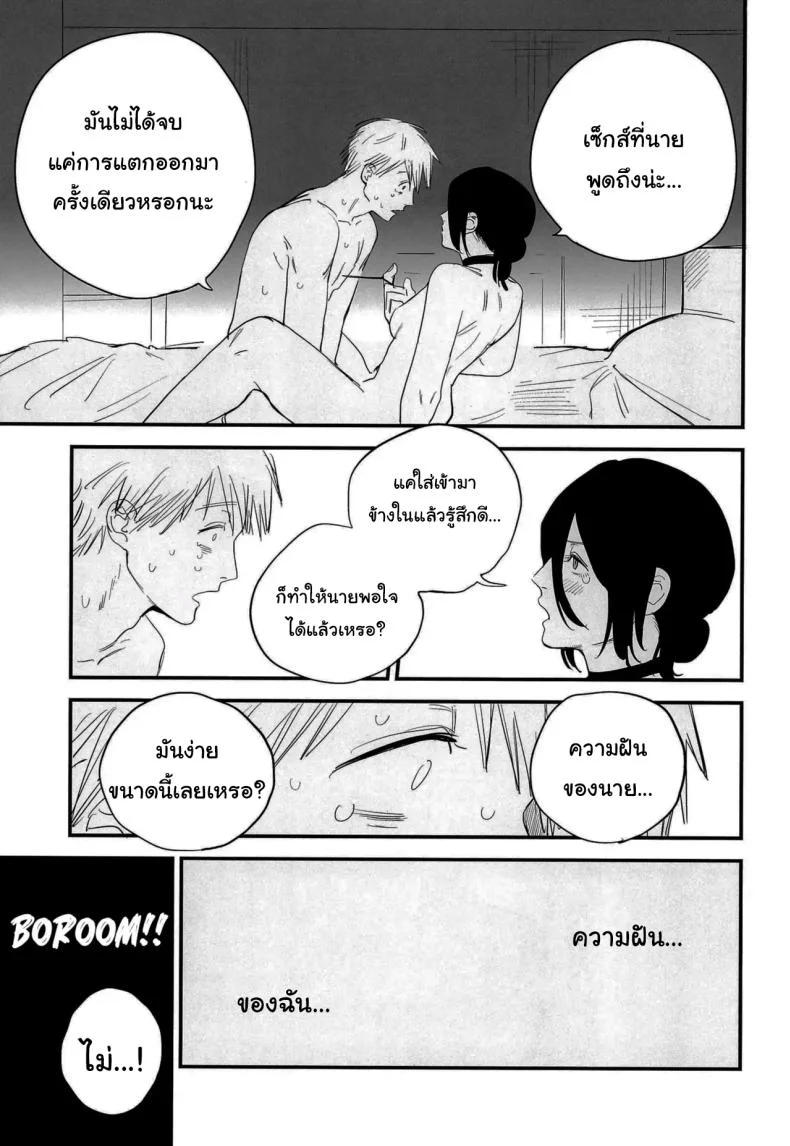 ทำตามสัญญาให้แล้วนะ เซนซอว์แมน (C104) [OnikuShop (Onikuya)] Kimi wa eien no Enoshima  You are the Eternal Enoshima (Chainsaw Man) หน้า 14