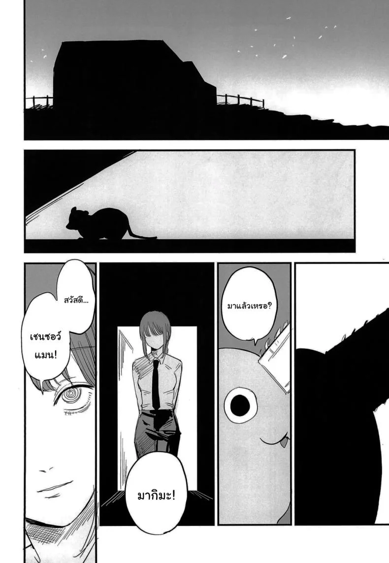ทำตามสัญญาให้แล้วนะ เซนซอว์แมน (C104) [OnikuShop (Onikuya)] Kimi wa eien no Enoshima  You are the Eternal Enoshima (Chainsaw Man) หน้า 21