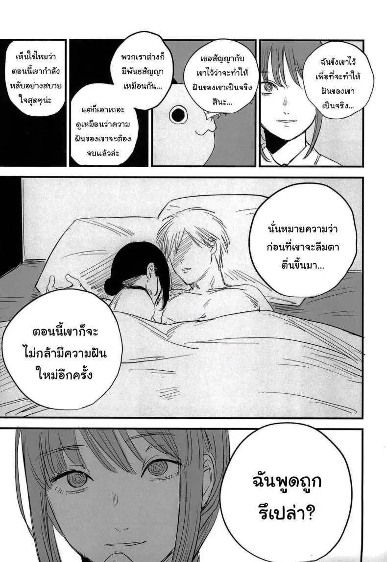 ทำตามสัญญาให้แล้วนะ เซนซอว์แมน (C104) [OnikuShop (Onikuya)] Kimi wa eien no Enoshima  You are the Eternal Enoshima (Chainsaw Man) หน้า 22