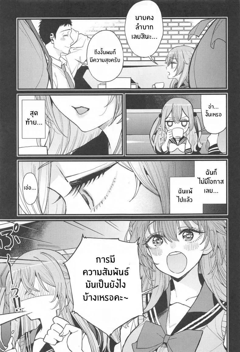 ความรักทั้ง 3(C105) [XyQuest (Azukiko)] Koi 3 หน้า 5