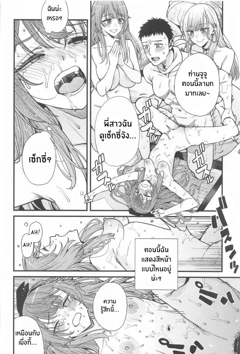 ความรักทั้ง 3(C105) [XyQuest (Azukiko)] Koi 3 หน้า 30