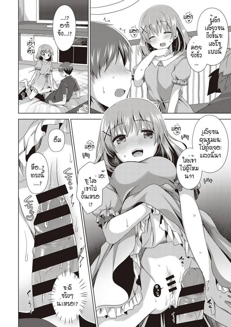 ใจเต้นตึกตัก ก้าวสู่สเตปต่อไป [Shiratama yomogi] kyun to step up หน้า 12