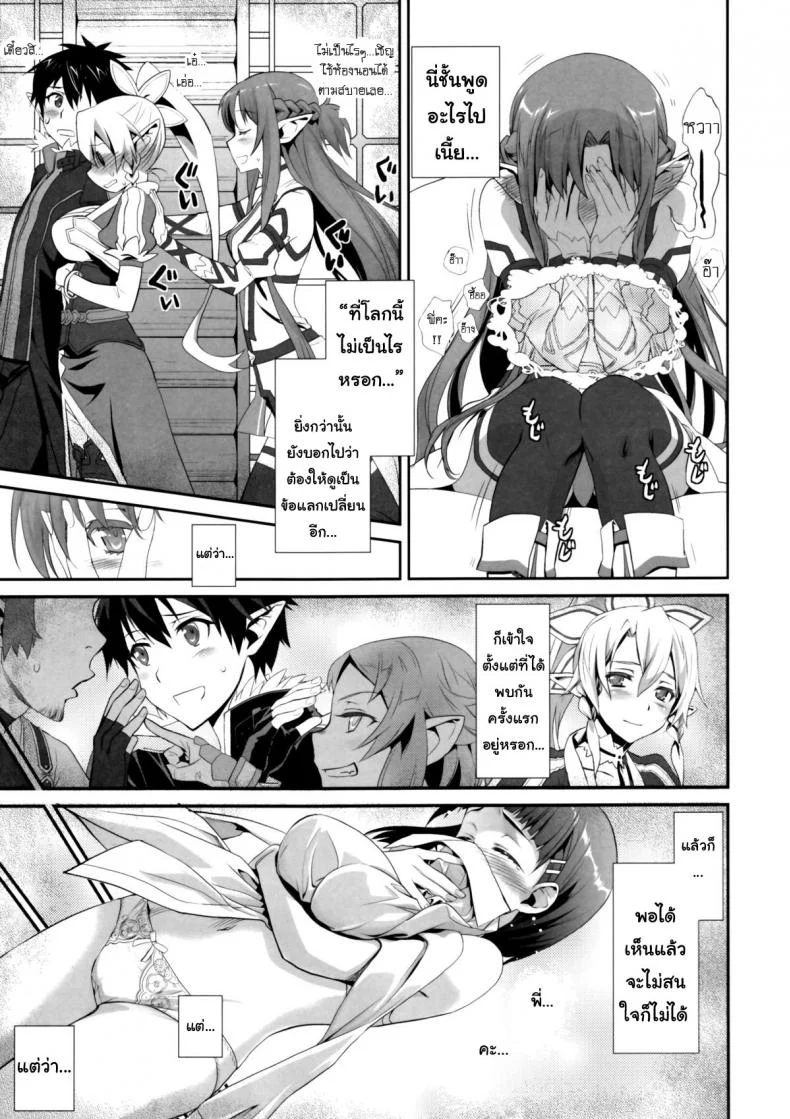 เจอกันนอกเกมไหม [Bloody Okojo (Mojyako, Caviar)] Sunny-side up? (Sword Art Online) หน้า 4