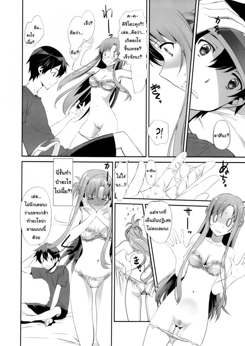 เจอกันนอกเกมไหม [Bloody Okojo (Mojyako, Caviar)] Sunny-side up? (Sword Art Online) หน้า 9