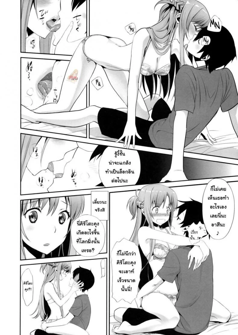 เจอกันนอกเกมไหม [Bloody Okojo (Mojyako, Caviar)] Sunny-side up? (Sword Art Online) หน้า 11