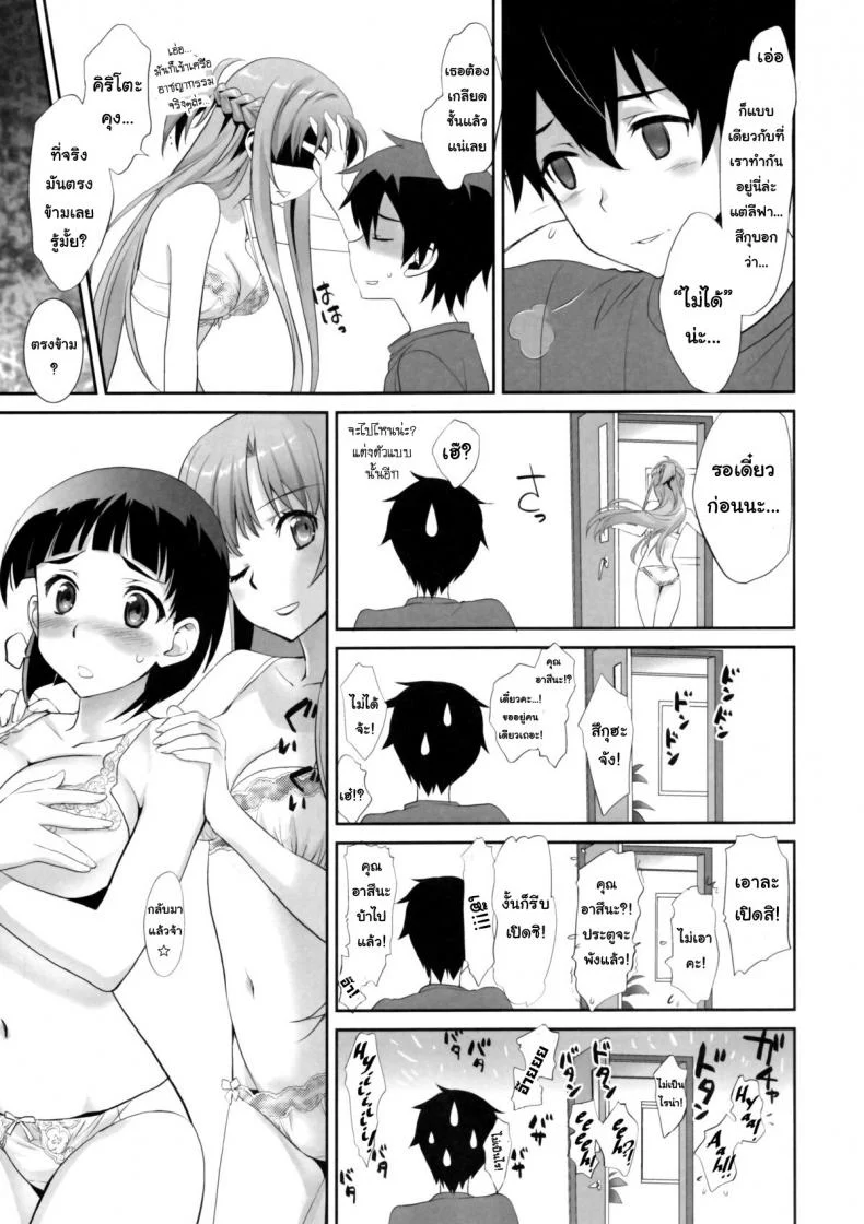 เจอกันนอกเกมไหม [Bloody Okojo (Mojyako, Caviar)] Sunny-side up? (Sword Art Online) หน้า 12