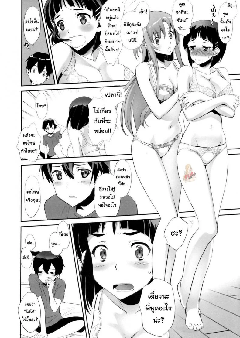เจอกันนอกเกมไหม [Bloody Okojo (Mojyako, Caviar)] Sunny-side up? (Sword Art Online) หน้า 13