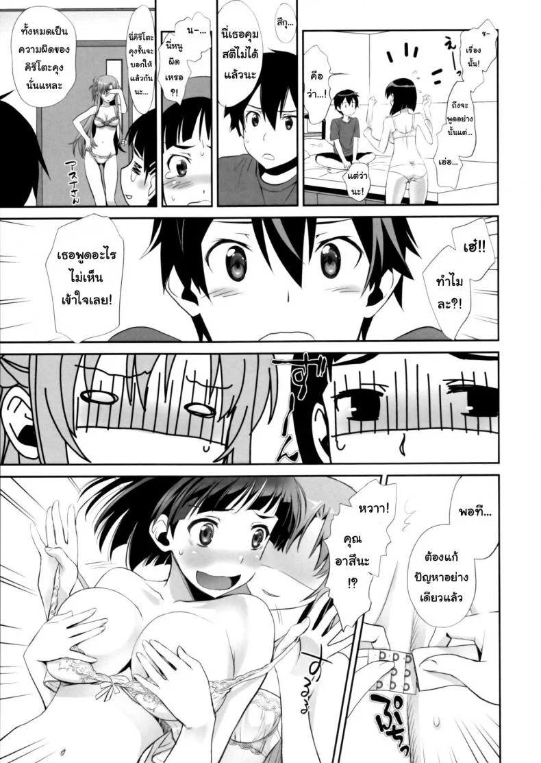 เจอกันนอกเกมไหม [Bloody Okojo (Mojyako, Caviar)] Sunny-side up? (Sword Art Online) หน้า 14