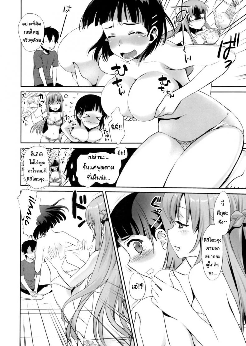 เจอกันนอกเกมไหม [Bloody Okojo (Mojyako, Caviar)] Sunny-side up? (Sword Art Online) หน้า 15
