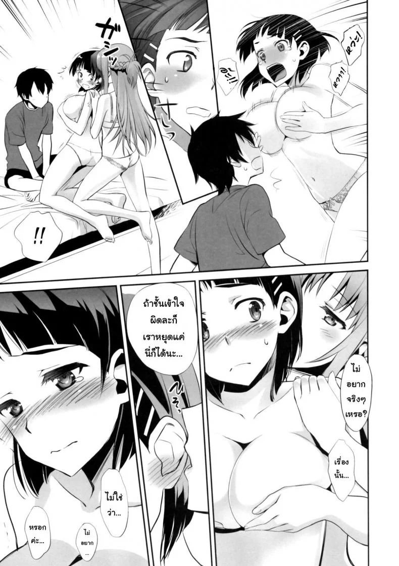 เจอกันนอกเกมไหม [Bloody Okojo (Mojyako, Caviar)] Sunny-side up? (Sword Art Online) หน้า 16