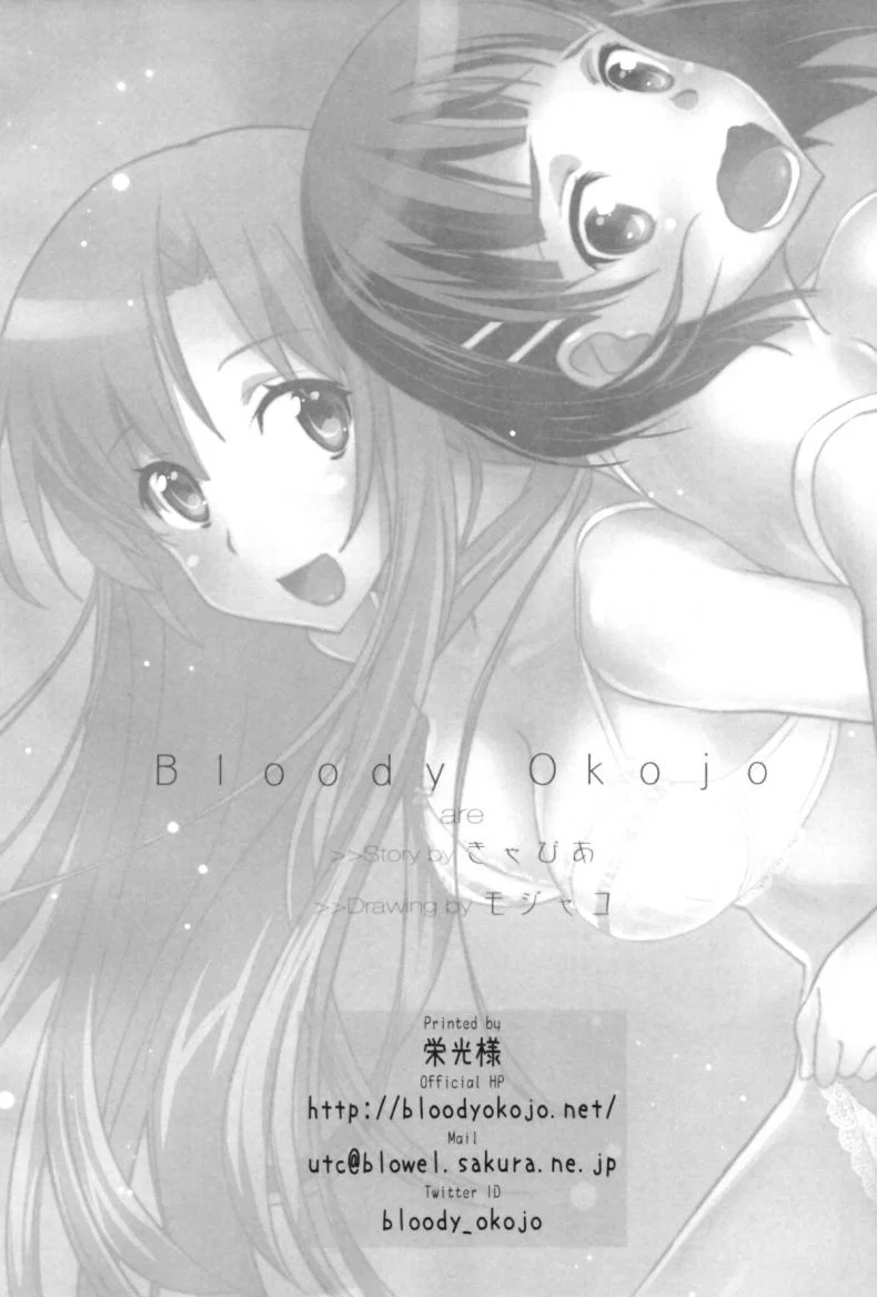 เจอกันนอกเกมไหม [Bloody Okojo (Mojyako, Caviar)] Sunny-side up? (Sword Art Online) หน้า 33