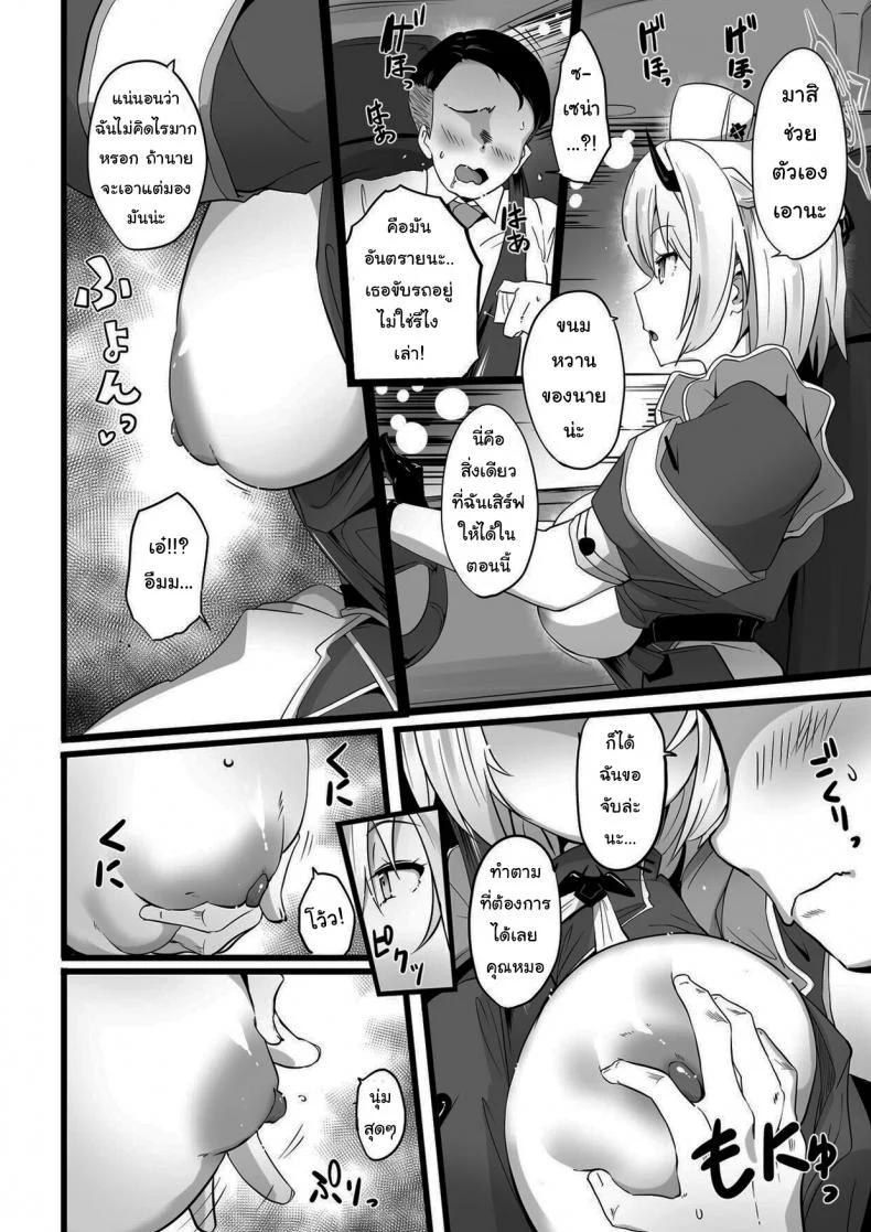 วิธีการขอบคุณฉบับเซน่า (Blue Archive)[Point M (Mance)] หน้า 5