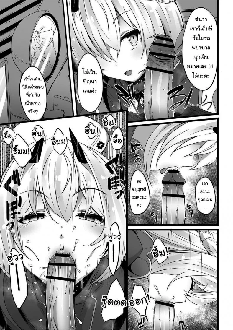 วิธีการขอบคุณฉบับเซน่า (Blue Archive)[Point M (Mance)] หน้า 8