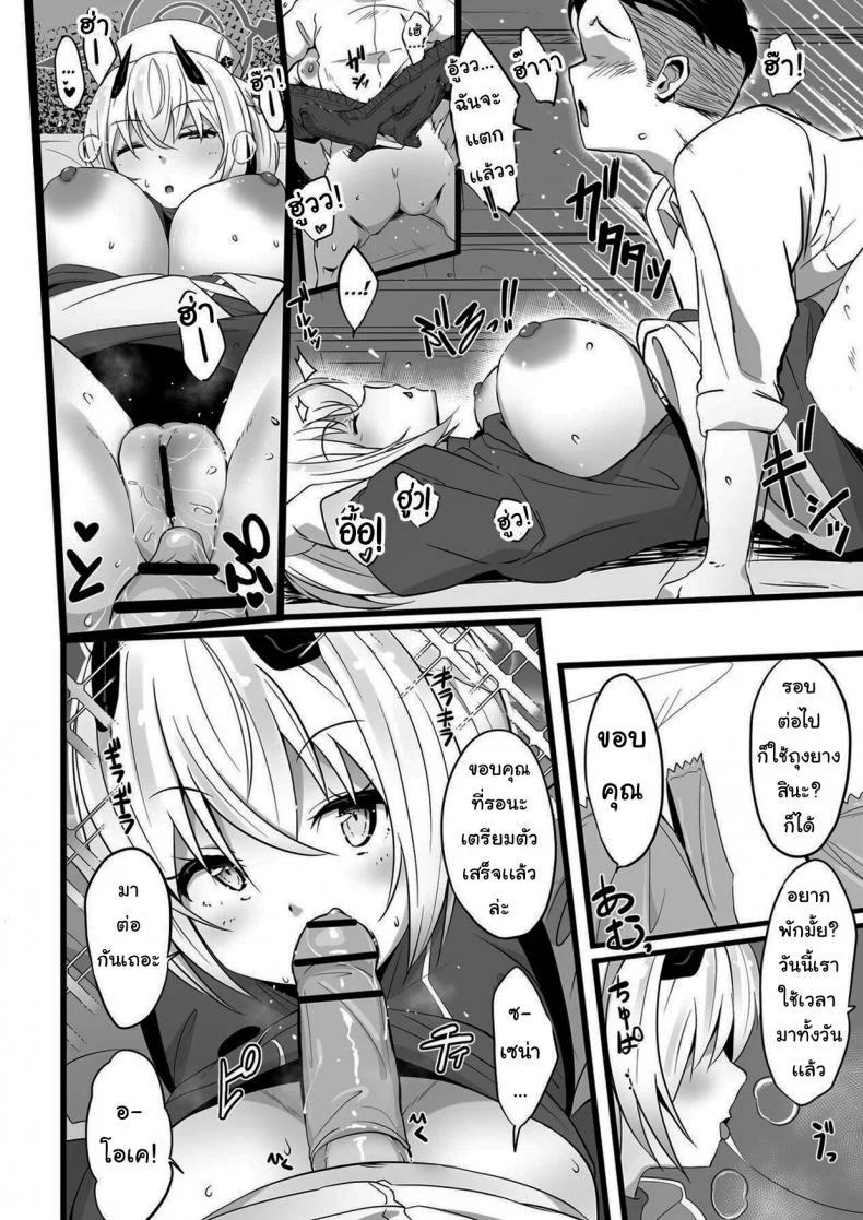 วิธีการขอบคุณฉบับเซน่า (Blue Archive)[Point M (Mance)] หน้า 13