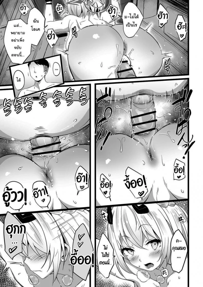 วิธีการขอบคุณฉบับเซน่า (Blue Archive)[Point M (Mance)] หน้า 16