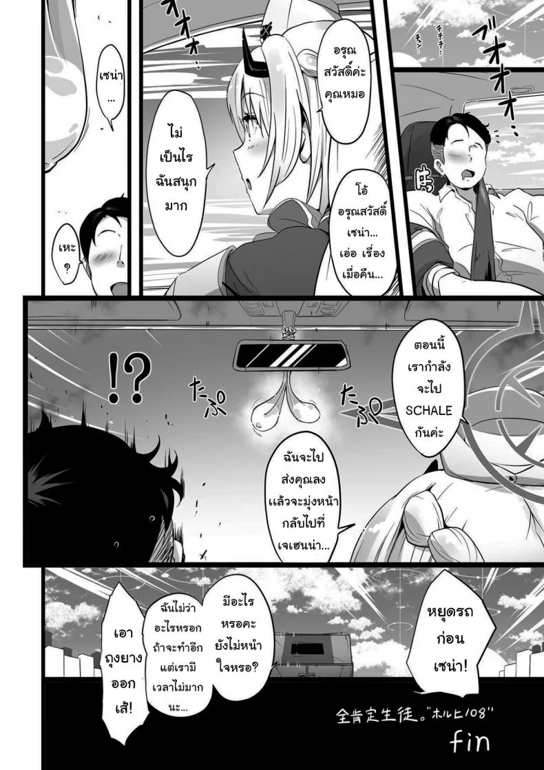 วิธีการขอบคุณฉบับเซน่า (Blue Archive)[Point M (Mance)] หน้า 19