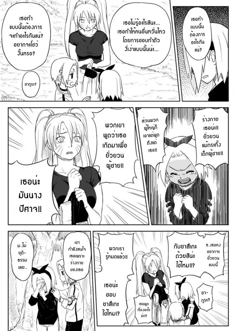 เมื่อนารูโตะเป็นผู้หญิง [Blue Syndrome (Yuasa)] Ninja Izonshou Vol. 7 (Naruto) หน้า 4