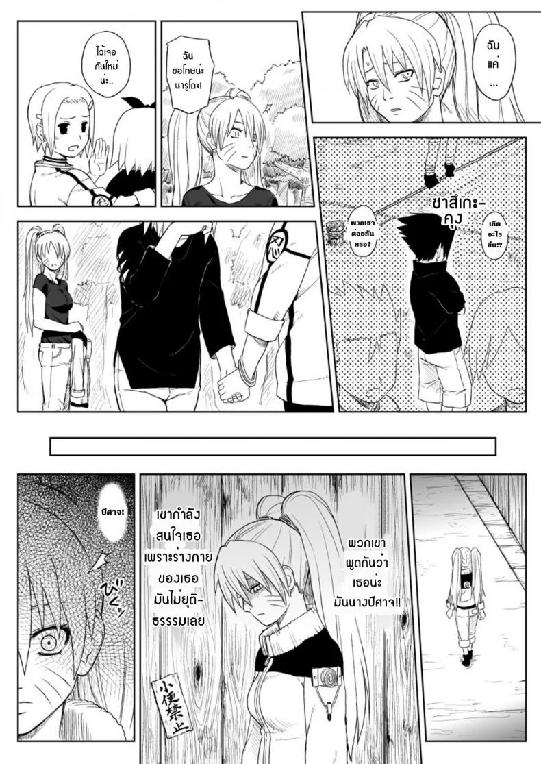 เมื่อนารูโตะเป็นผู้หญิง [Blue Syndrome (Yuasa)] Ninja Izonshou Vol. 7 (Naruto) หน้า 5