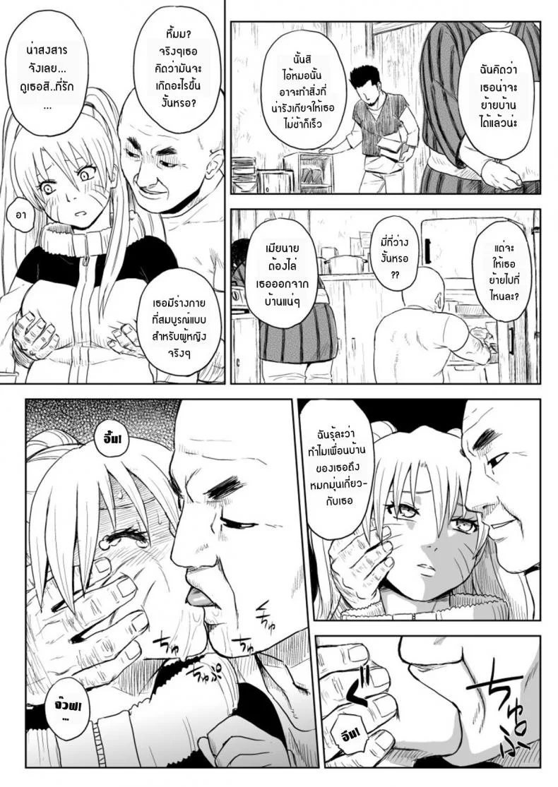 เมื่อนารูโตะเป็นผู้หญิง [Blue Syndrome (Yuasa)] Ninja Izonshou Vol. 7 (Naruto) หน้า 8