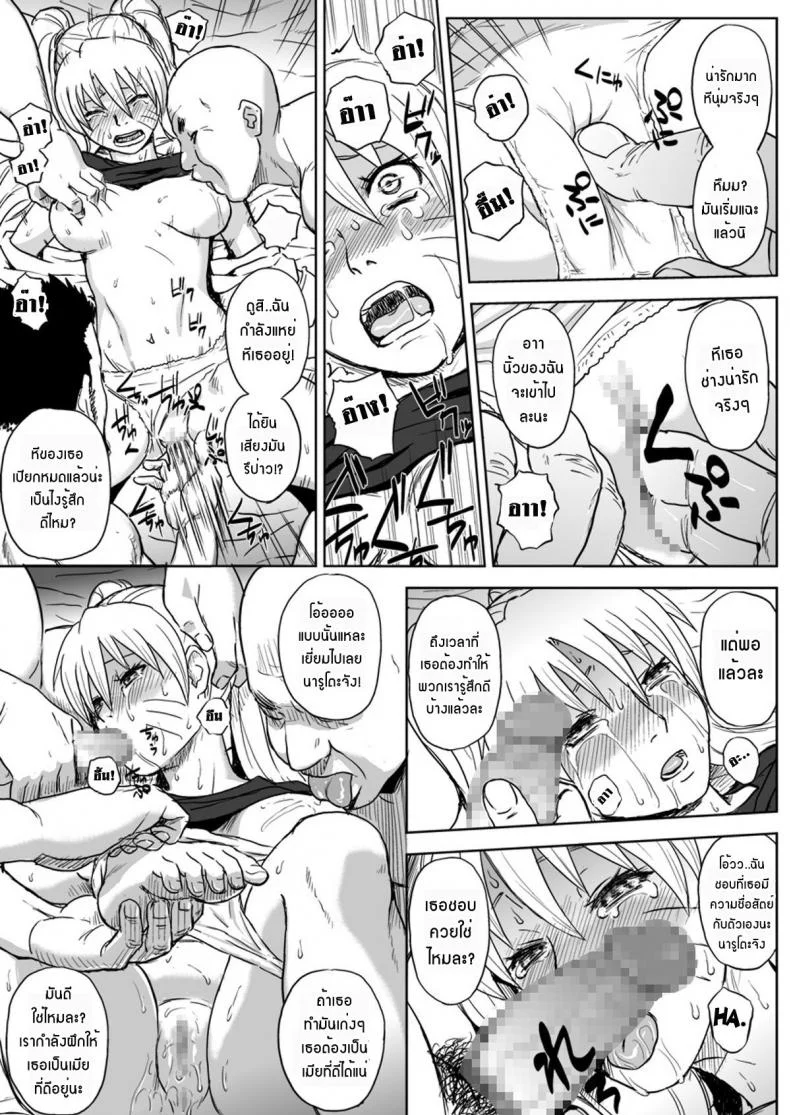 เมื่อนารูโตะเป็นผู้หญิง [Blue Syndrome (Yuasa)] Ninja Izonshou Vol. 7 (Naruto) หน้า 11
