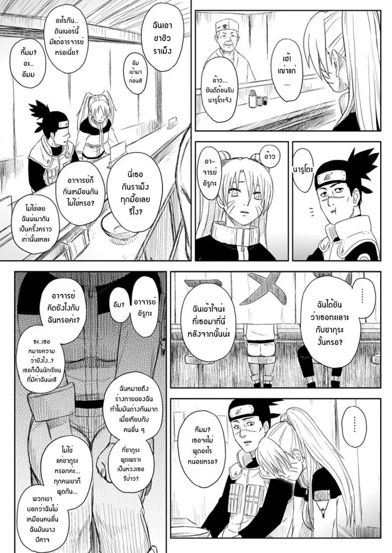 เมื่อนารูโตะเป็นผู้หญิง [Blue Syndrome (Yuasa)] Ninja Izonshou Vol. 7 (Naruto) หน้า 23