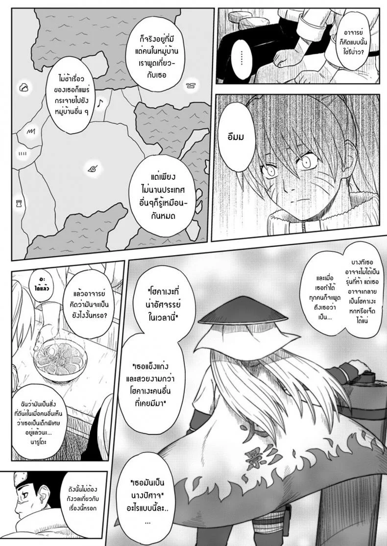 เมื่อนารูโตะเป็นผู้หญิง [Blue Syndrome (Yuasa)] Ninja Izonshou Vol. 7 (Naruto) หน้า 24