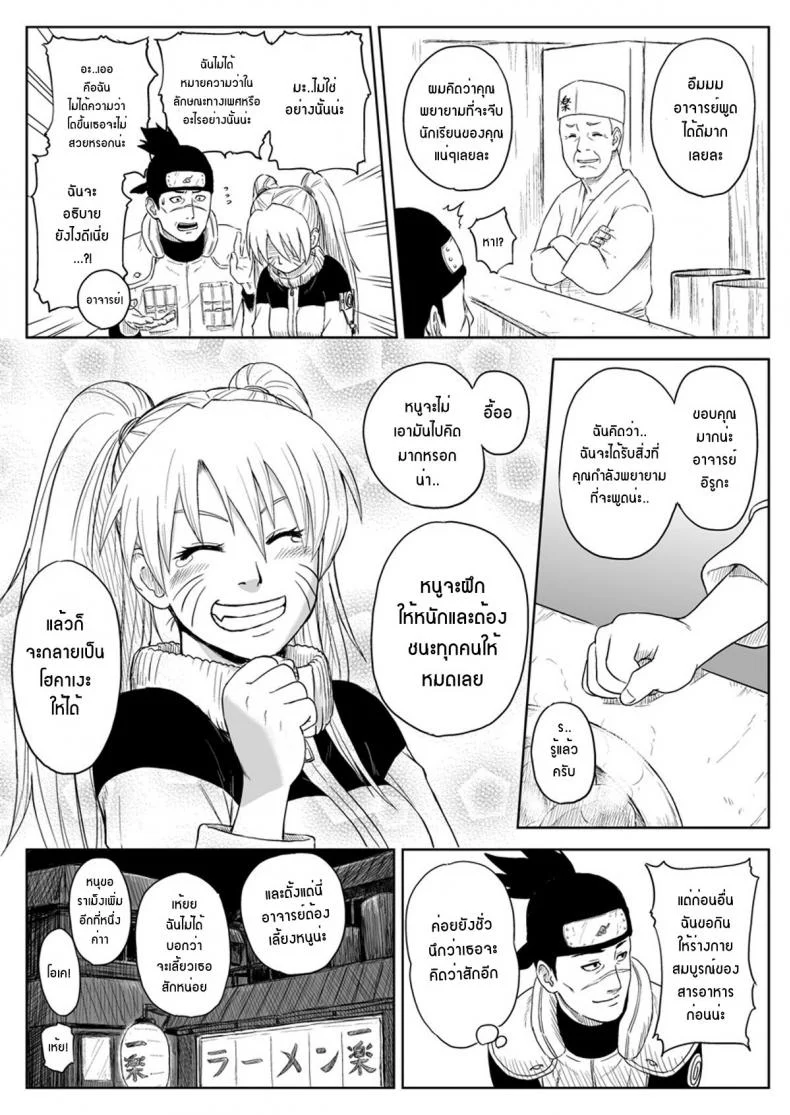 เมื่อนารูโตะเป็นผู้หญิง [Blue Syndrome (Yuasa)] Ninja Izonshou Vol. 7 (Naruto) หน้า 25