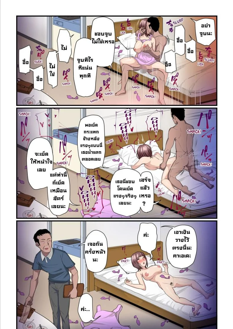 ลองเป็นเด็กเสี่ย [Ura no Hikidashi (Nizii)] Pakokatsu Oji-san to Kaede-chan Kaede and Her Sugar Daddy หน้า 26