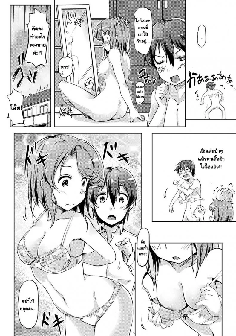 [Tokinobutt] Ecchi Shitara Irekawacchatta!    We Switched Our Bodies After Having Sex! หน้า 15