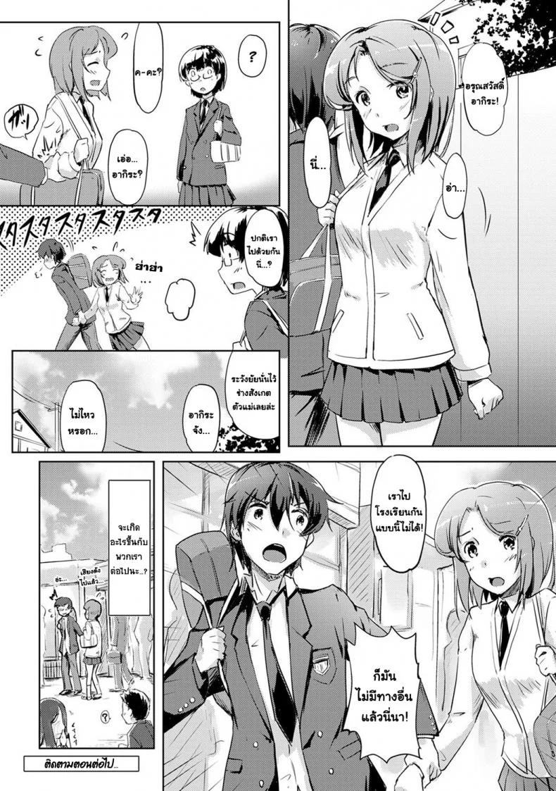 [Tokinobutt] Ecchi Shitara Irekawacchatta!    We Switched Our Bodies After Having Sex! หน้า 27