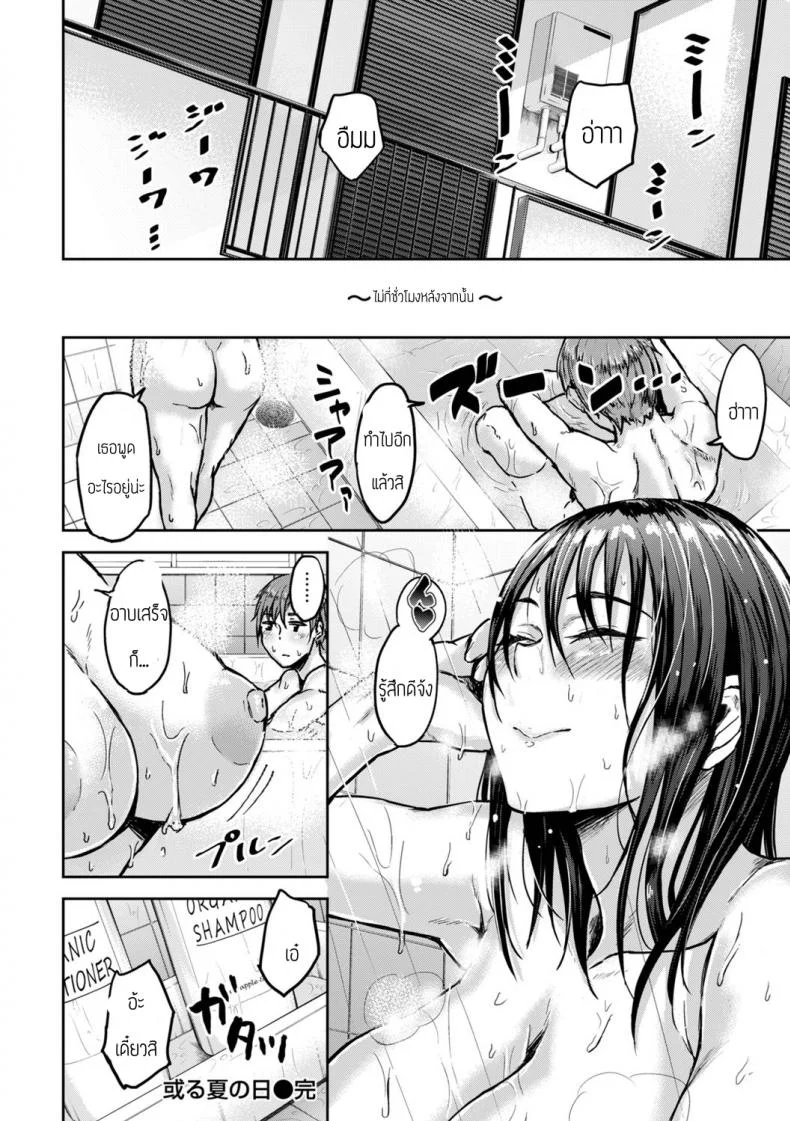 เหตุเกิดเพราะอากาศร้อน [Yatsuki Hiyori] Aru natsu no hi หน้า 16