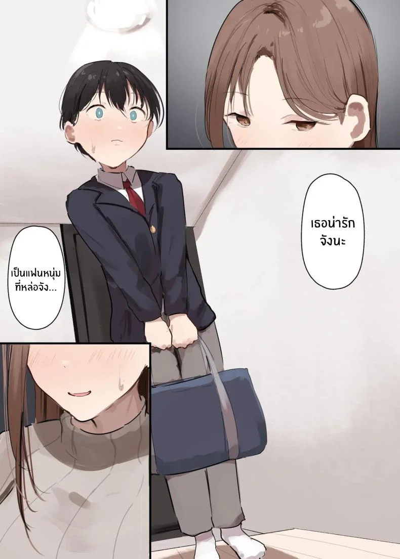 เเม่เธอจะเล่นผม (Noe) หน้า 4
