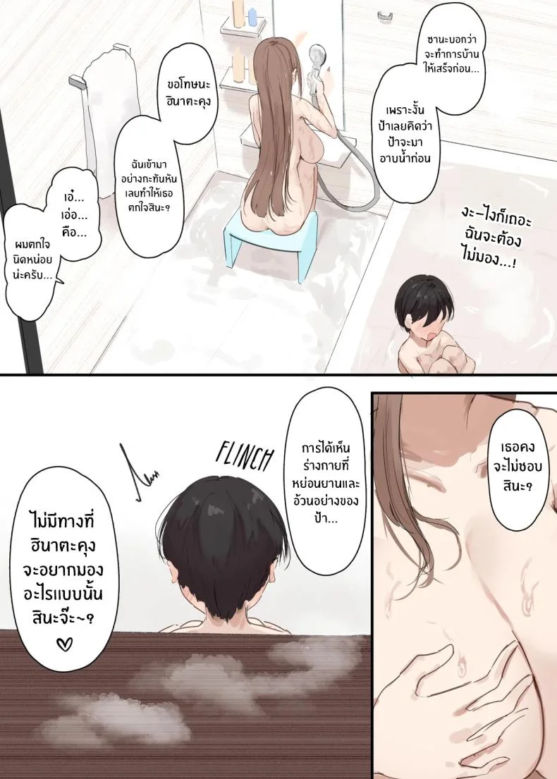 เเม่เธอจะเล่นผม (Noe) หน้า 11