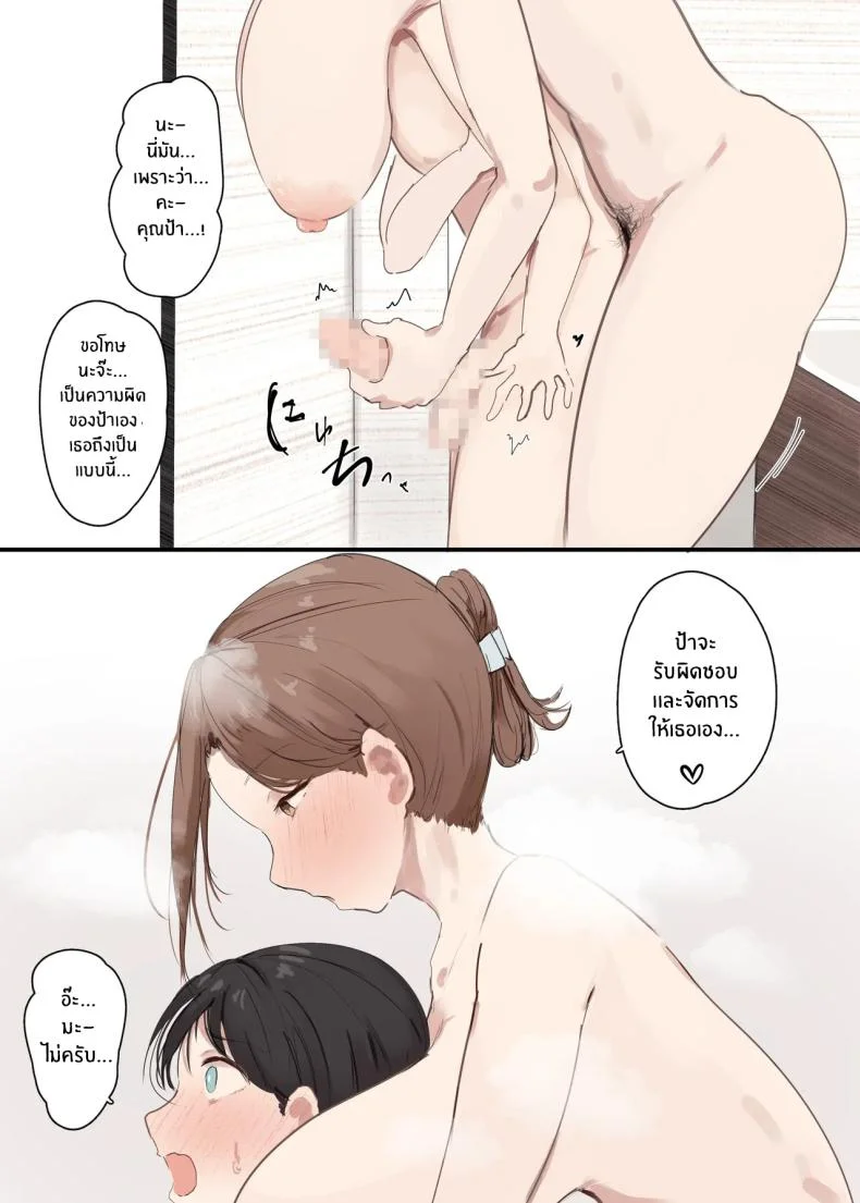 เเม่เธอจะเล่นผม (Noe) หน้า 16