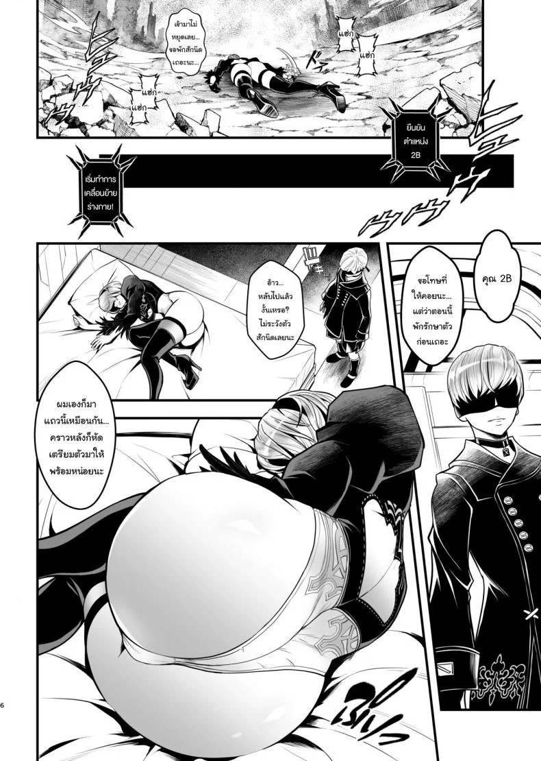 หุ่นแอนดรอยด์ ห้ามมีความรู้สึก [Metabo Offensive Smell Uproar (Itachou)] Onna Senshinokyuusoku (Nier  Automata) หน้า 5