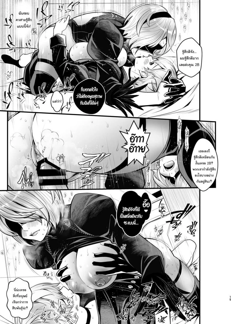 หุ่นแอนดรอยด์ ห้ามมีความรู้สึก [Metabo Offensive Smell Uproar (Itachou)] Onna Senshinokyuusoku (Nier  Automata) หน้า 14