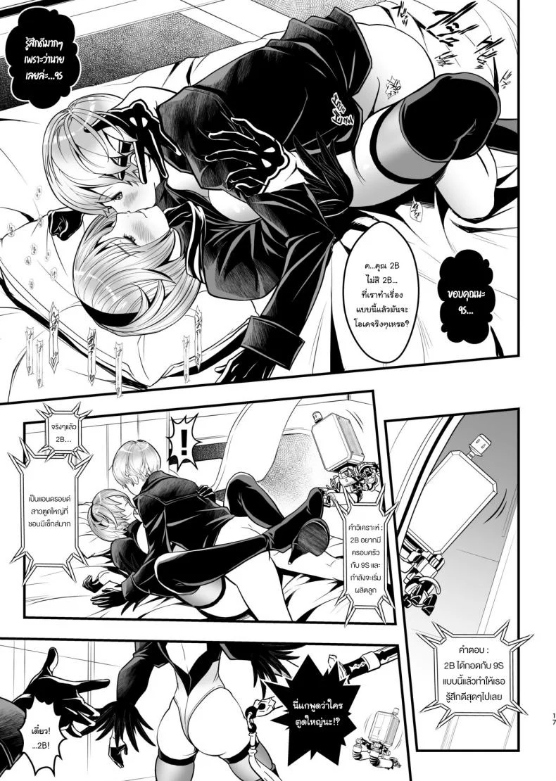 หุ่นแอนดรอยด์ ห้ามมีความรู้สึก [Metabo Offensive Smell Uproar (Itachou)] Onna Senshinokyuusoku (Nier  Automata) หน้า 16