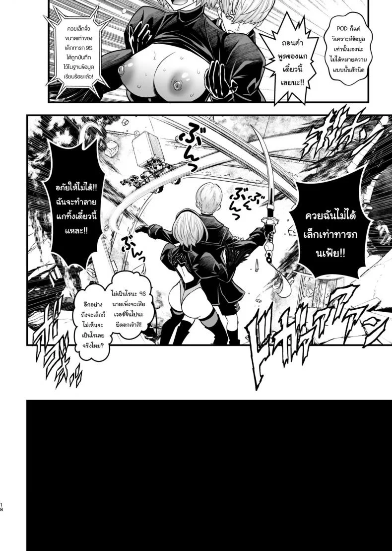 หุ่นแอนดรอยด์ ห้ามมีความรู้สึก [Metabo Offensive Smell Uproar (Itachou)] Onna Senshinokyuusoku (Nier  Automata) หน้า 17