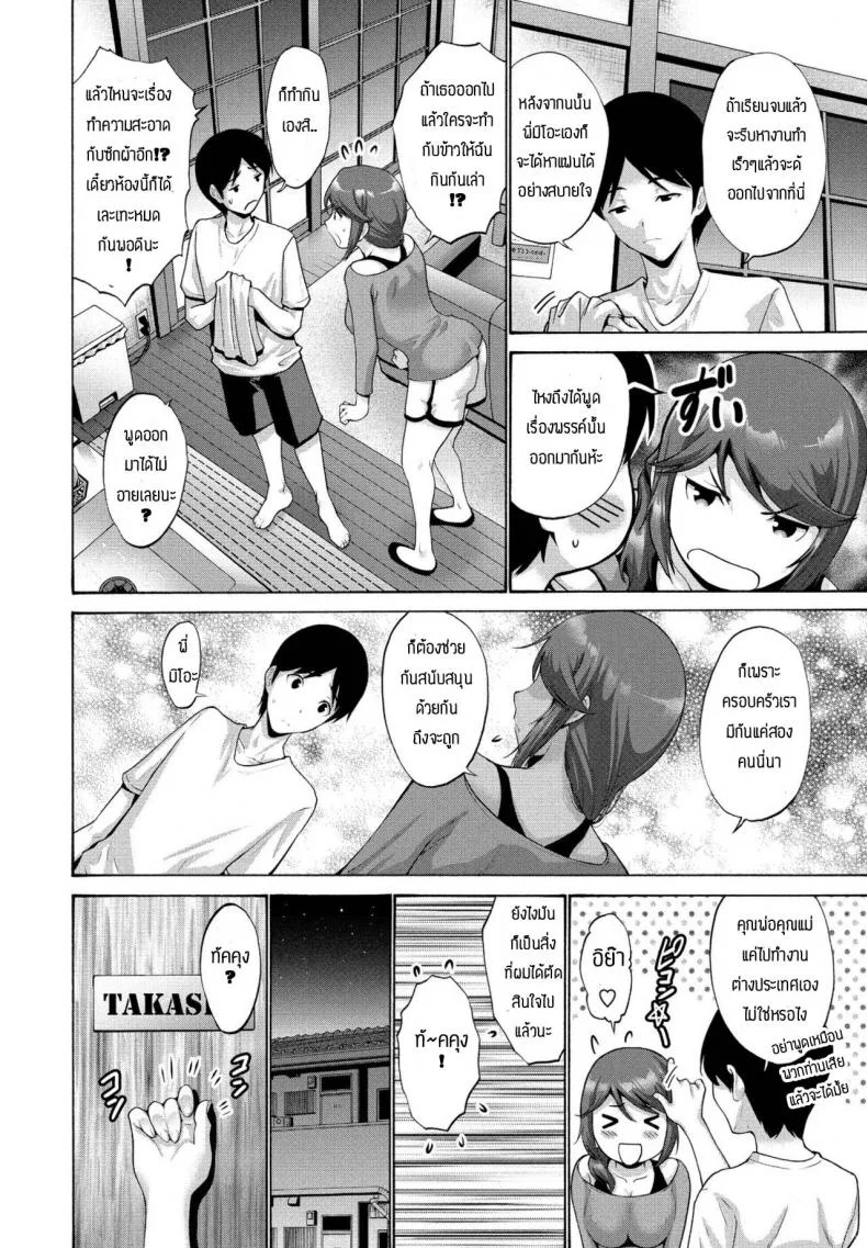 พี่สาวเป็นของผมเท่านั่่น [Nishikawa Kou] Ane ga ore no maede wa darashinakite komaru หน้า 4