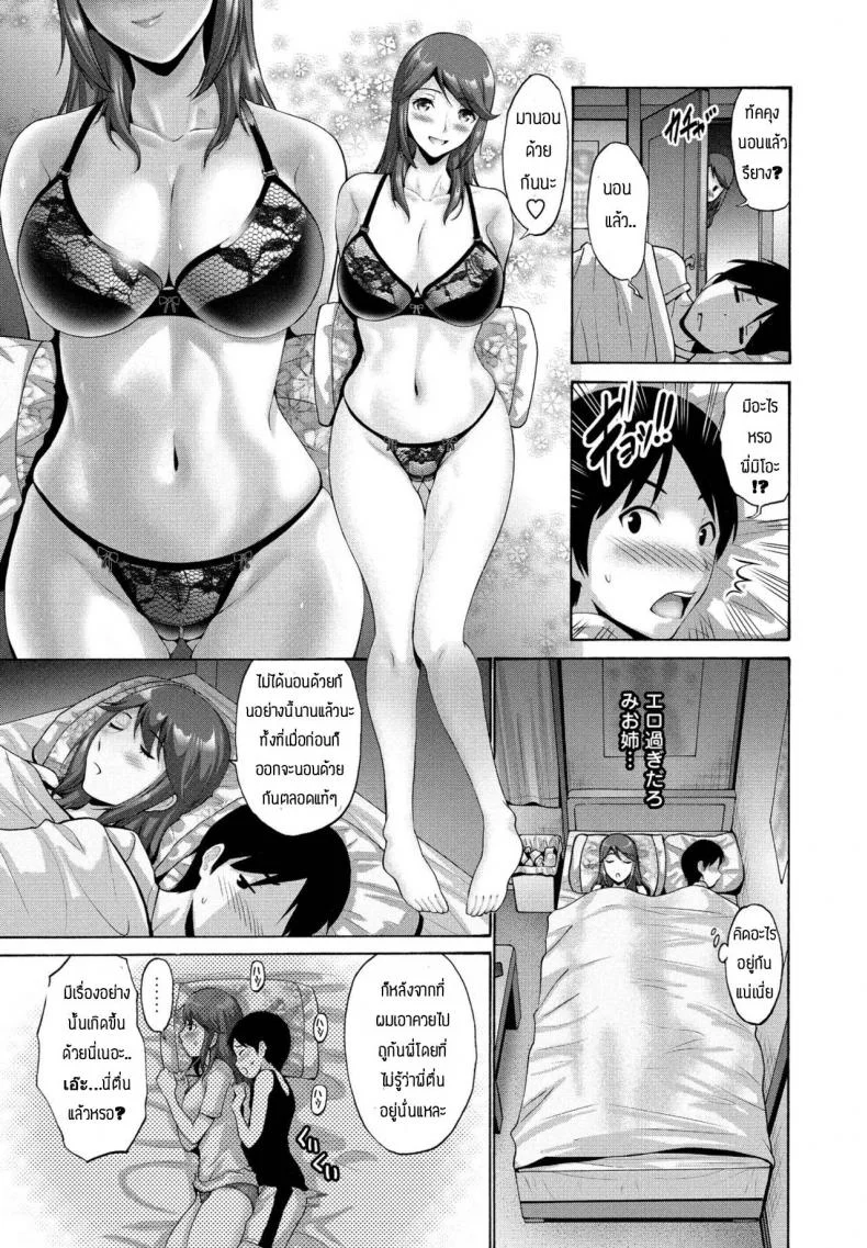 พี่สาวเป็นของผมเท่านั่่น [Nishikawa Kou] Ane ga ore no maede wa darashinakite komaru หน้า 5