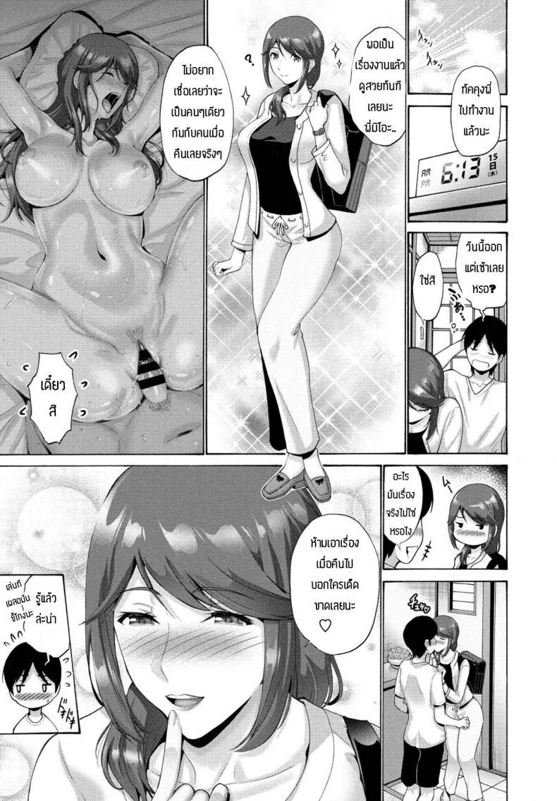 พี่สาวเป็นของผมเท่านั่่น [Nishikawa Kou] Ane ga ore no maede wa darashinakite komaru หน้า 19