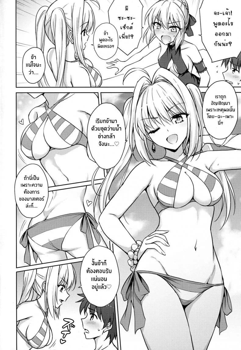 (C94) [54BURGER (Marugoshi)] Nero & Alter (Fate-Grand Order) หน้า 5