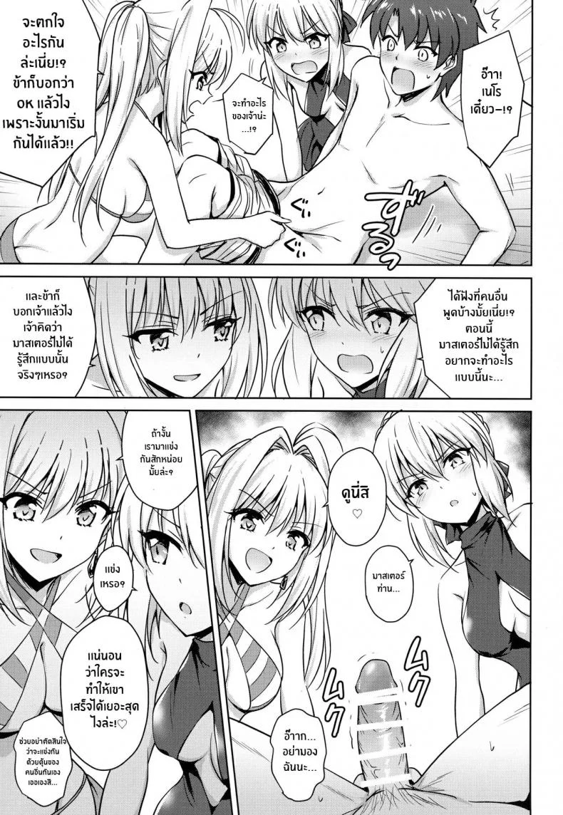 (C94) [54BURGER (Marugoshi)] Nero & Alter (Fate-Grand Order) หน้า 6
