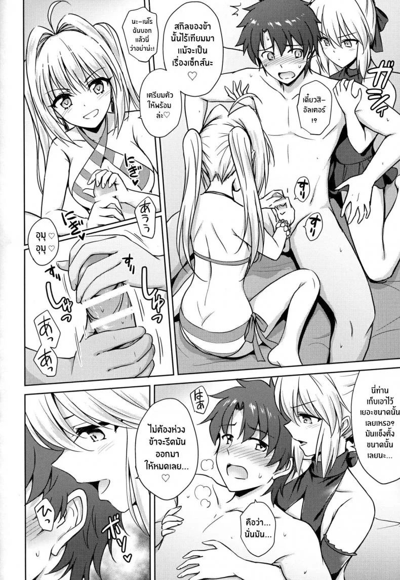 (C94) [54BURGER (Marugoshi)] Nero & Alter (Fate-Grand Order) หน้า 7